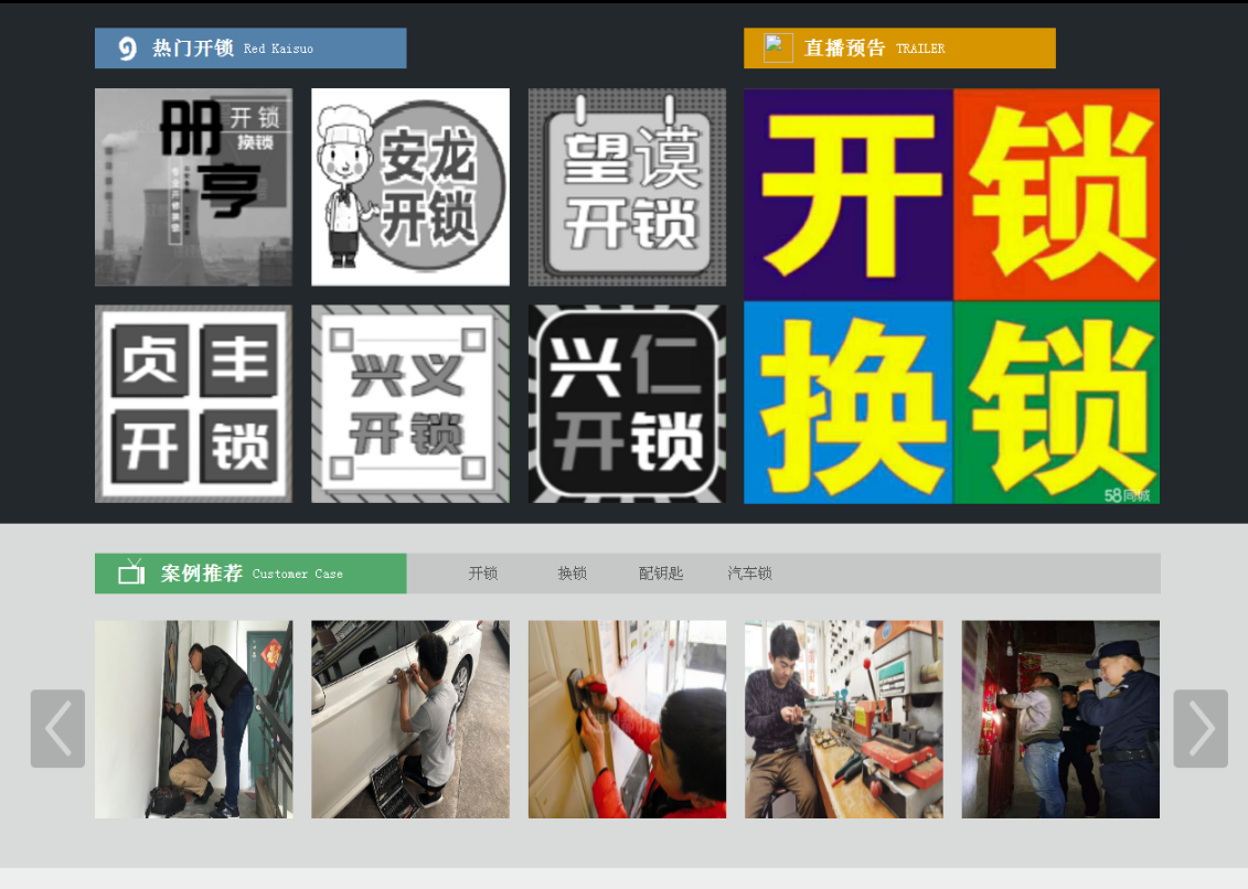 永春黔西南开锁网门户网站